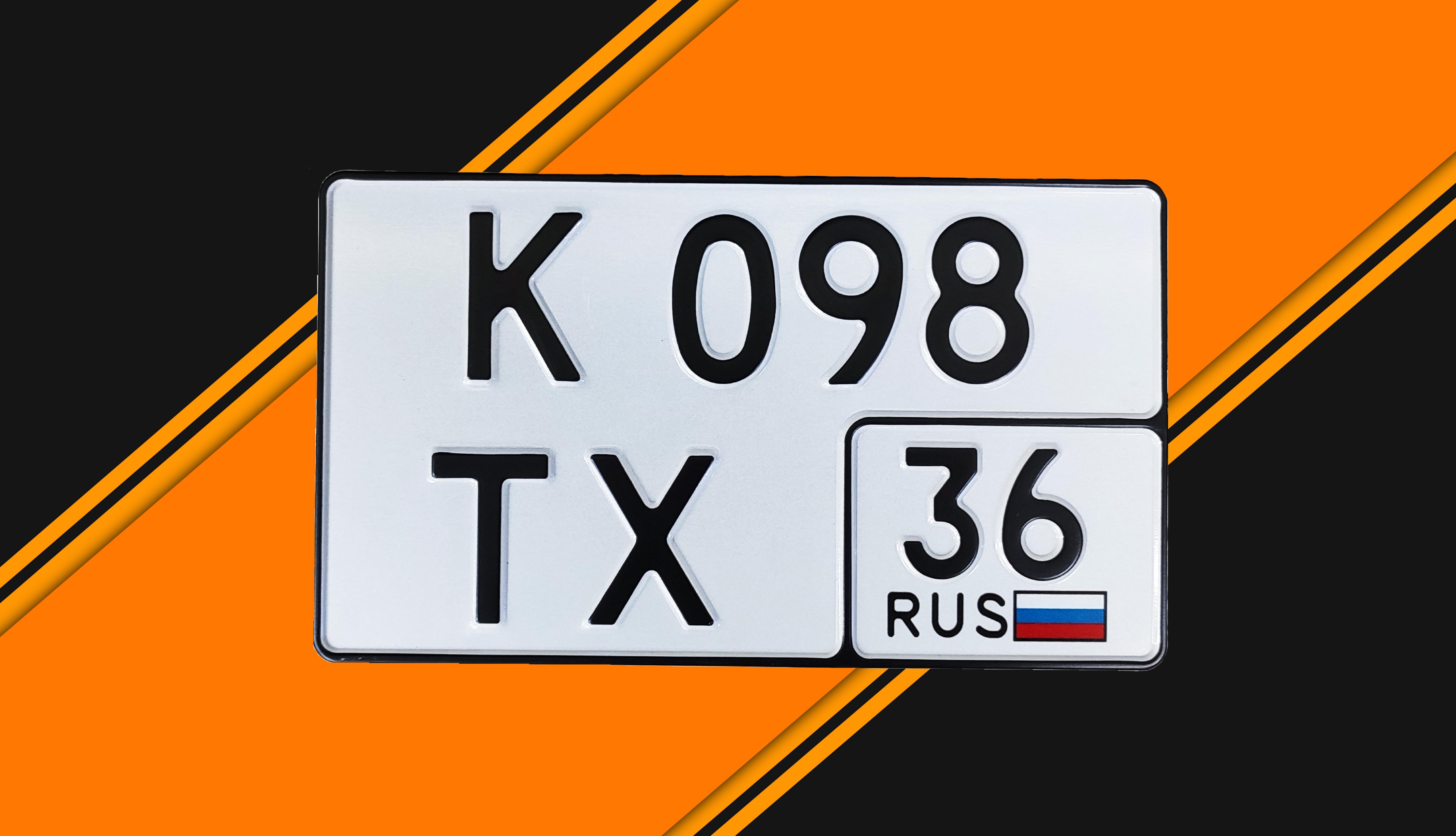 Автомобильный номерной знак K098ТХ 36ru